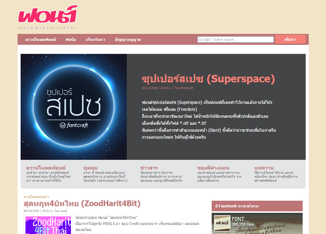 แจก Font ฟรี